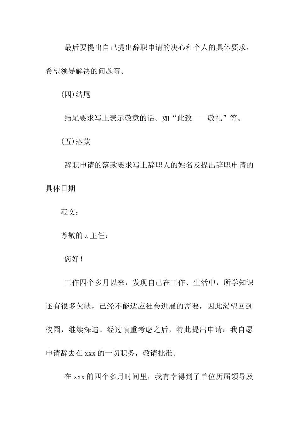 辞职报告格式及范文_第2页