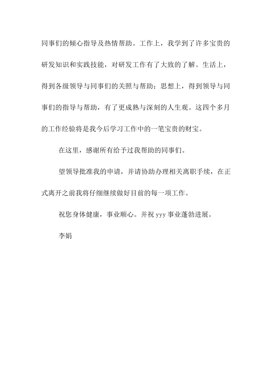 辞职报告格式及范文_第3页