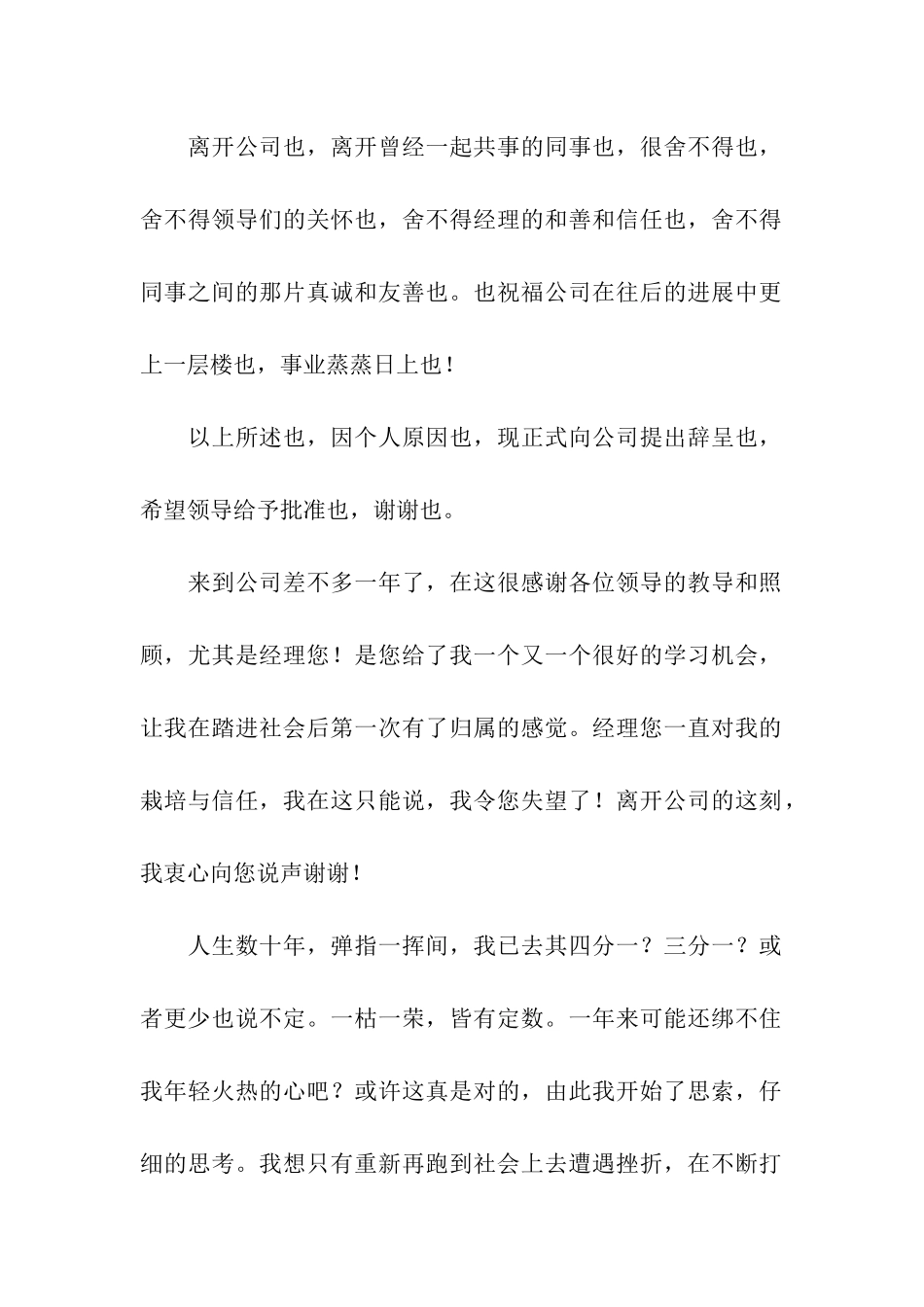 辞职报告格式范文_第2页