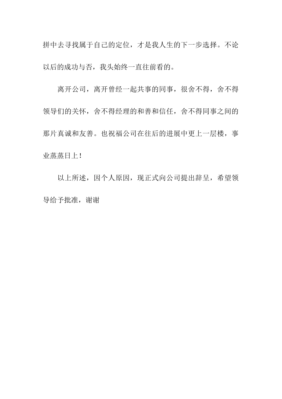 辞职报告格式范文_第3页