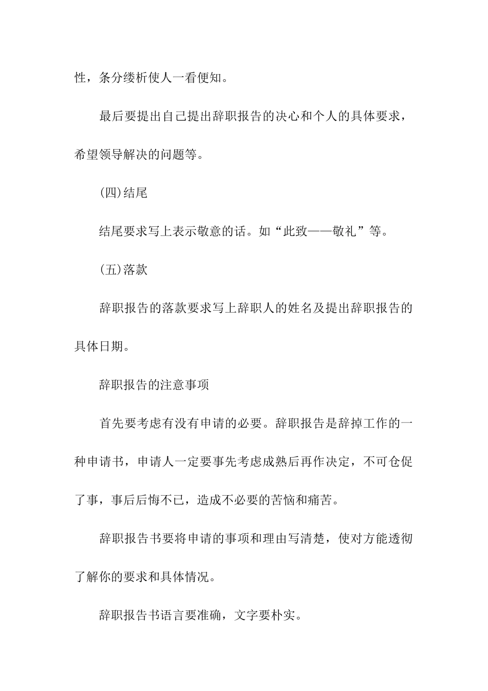 辞职报告格式和注意事项_第2页
