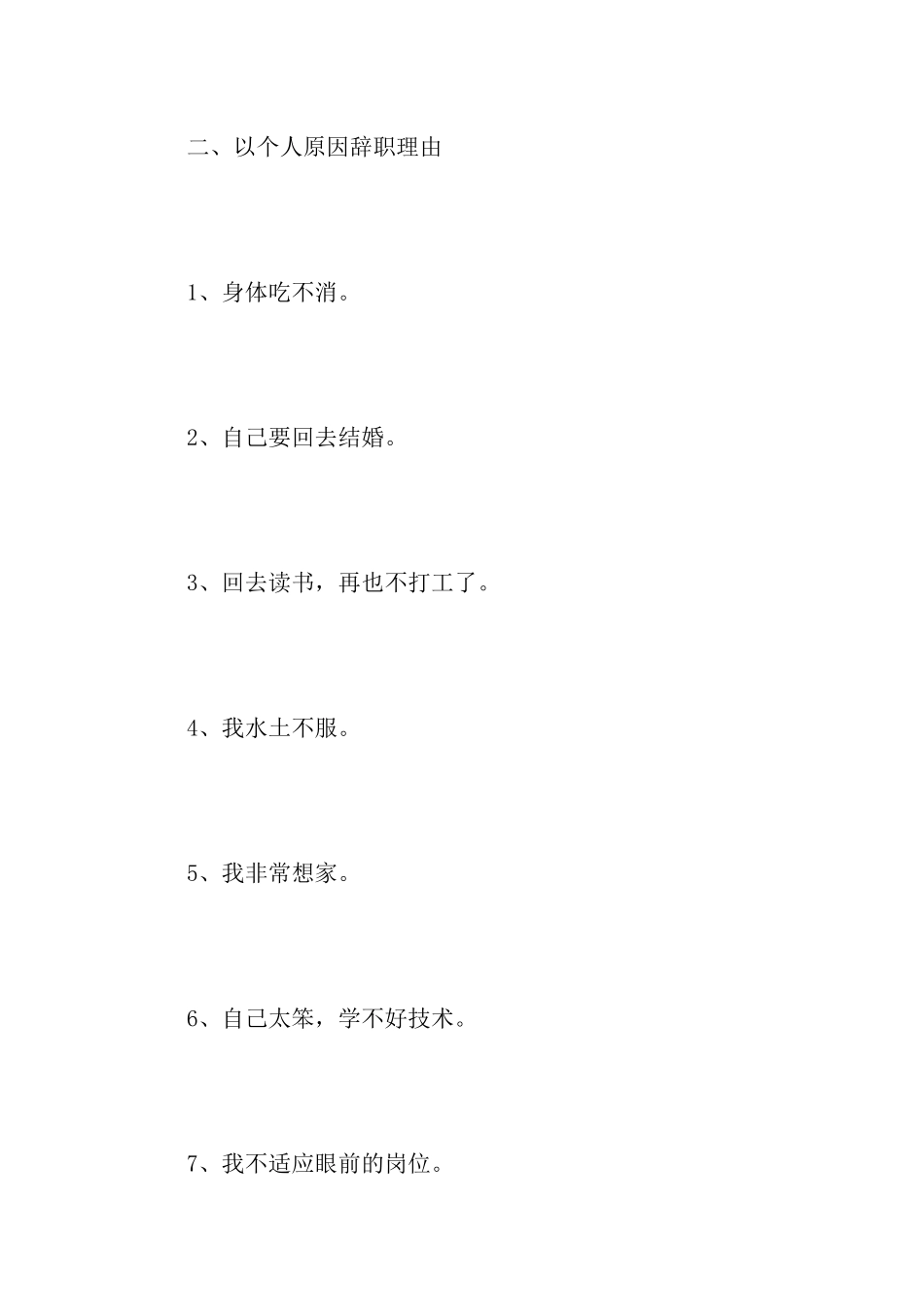 辞职报告理由如何写_第2页