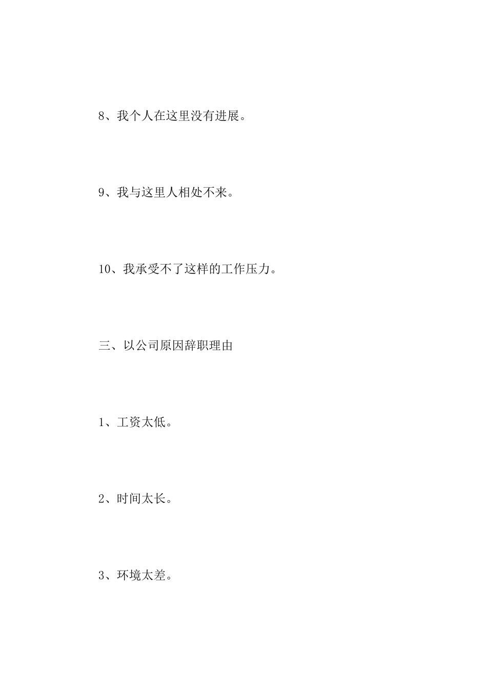 辞职报告理由如何写_第3页