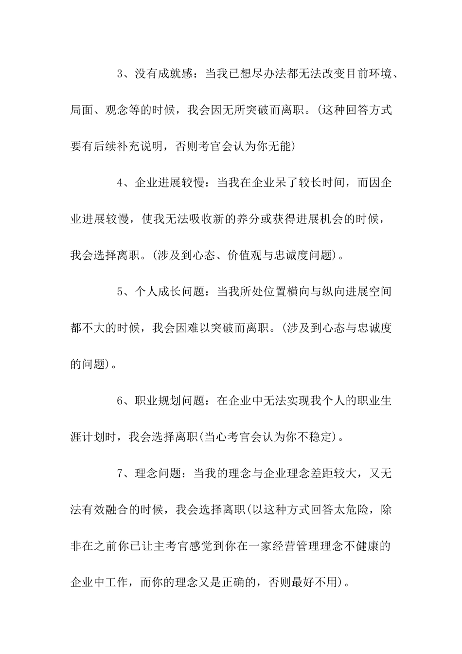 辞职报告理由怎么写_第2页