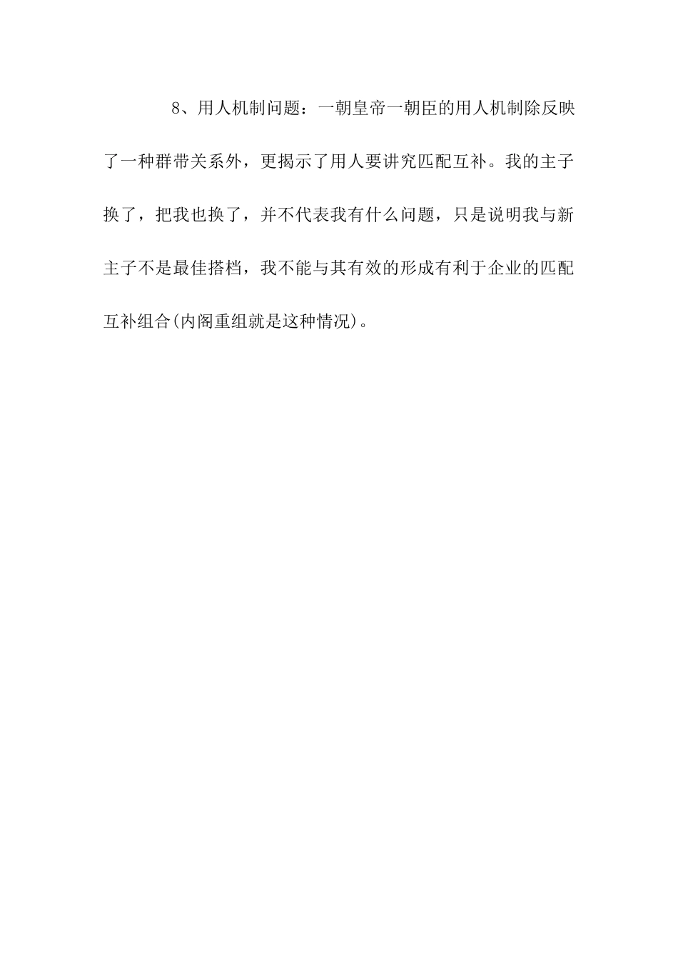 辞职报告理由怎么写_第3页