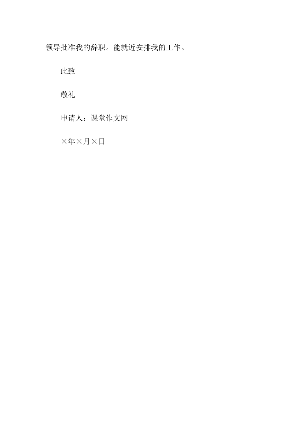 辞职报告的样稿_第2页