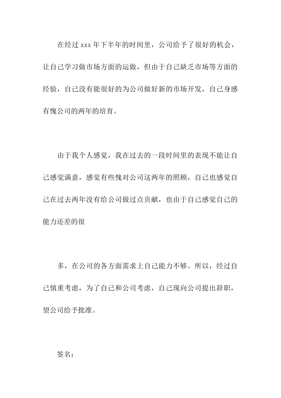 辞职报告范文下载_第2页