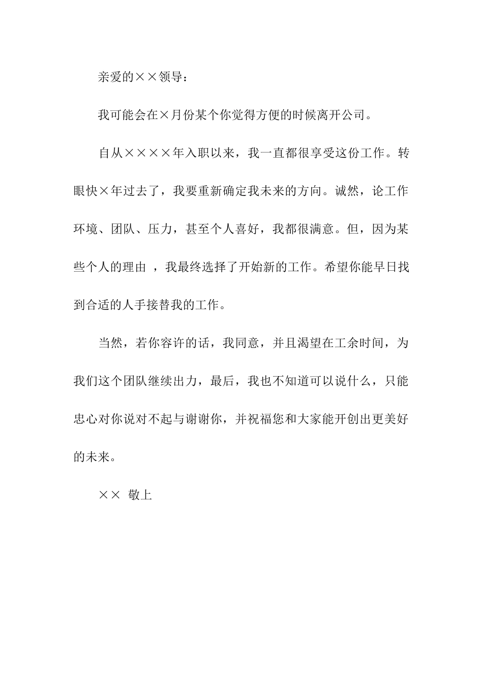 辞职报告范文模板_第2页