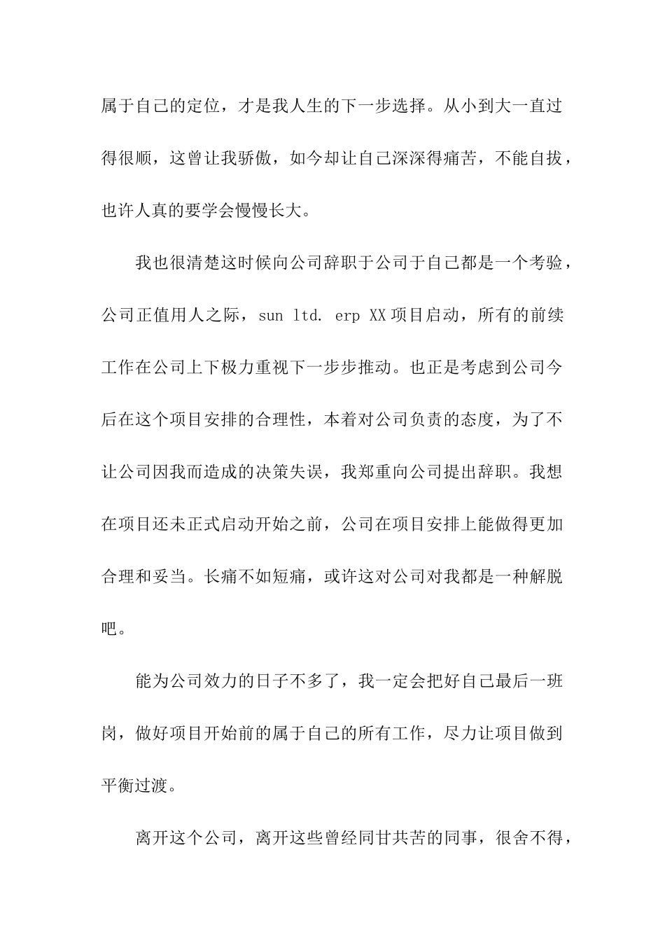 辞职报告范文模板四则_第2页