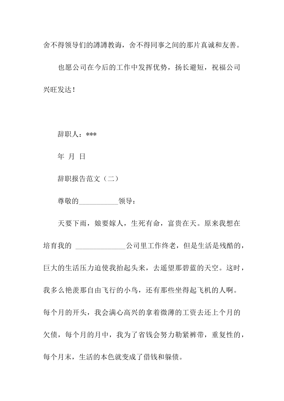 辞职报告范文模板四则_第3页