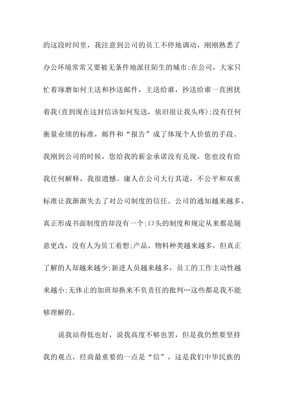辞职报告长篇范文_第3页