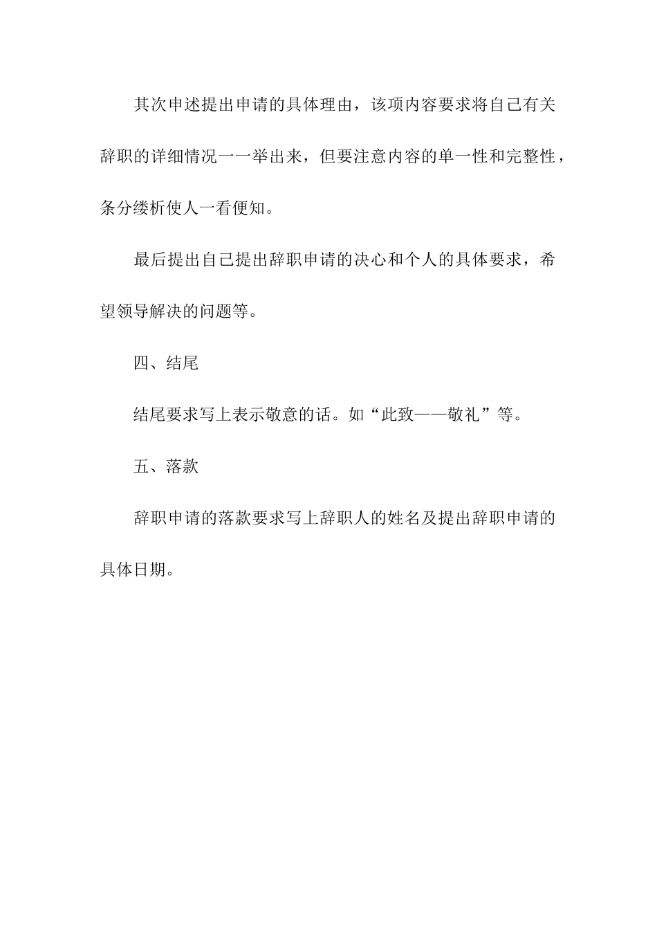 辞职报告表格是怎样的_第2页