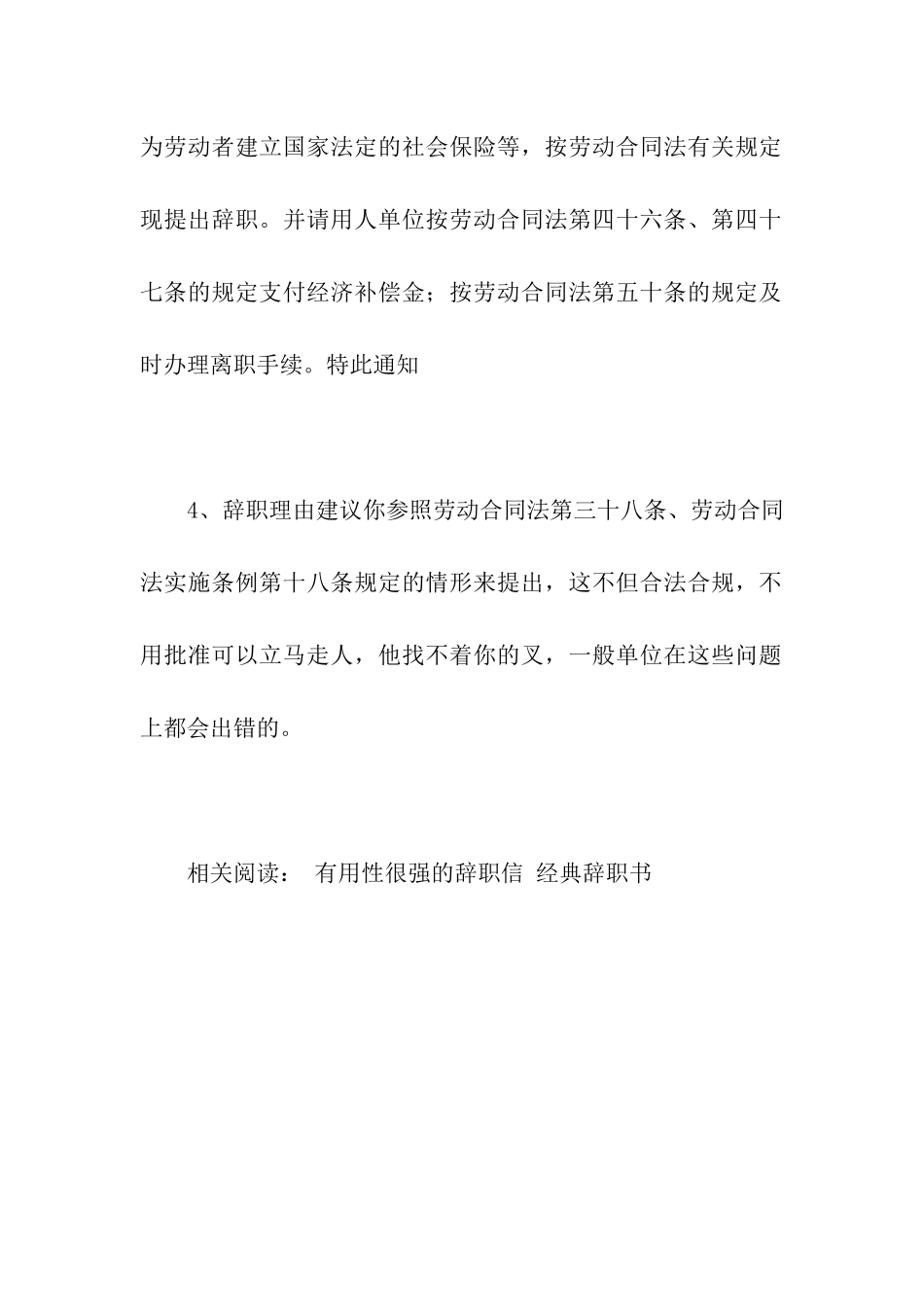 辞职理由有哪些_第2页