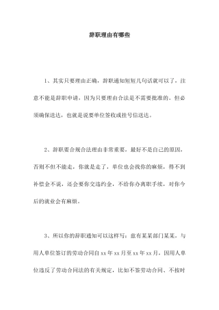 辞职理由有哪些