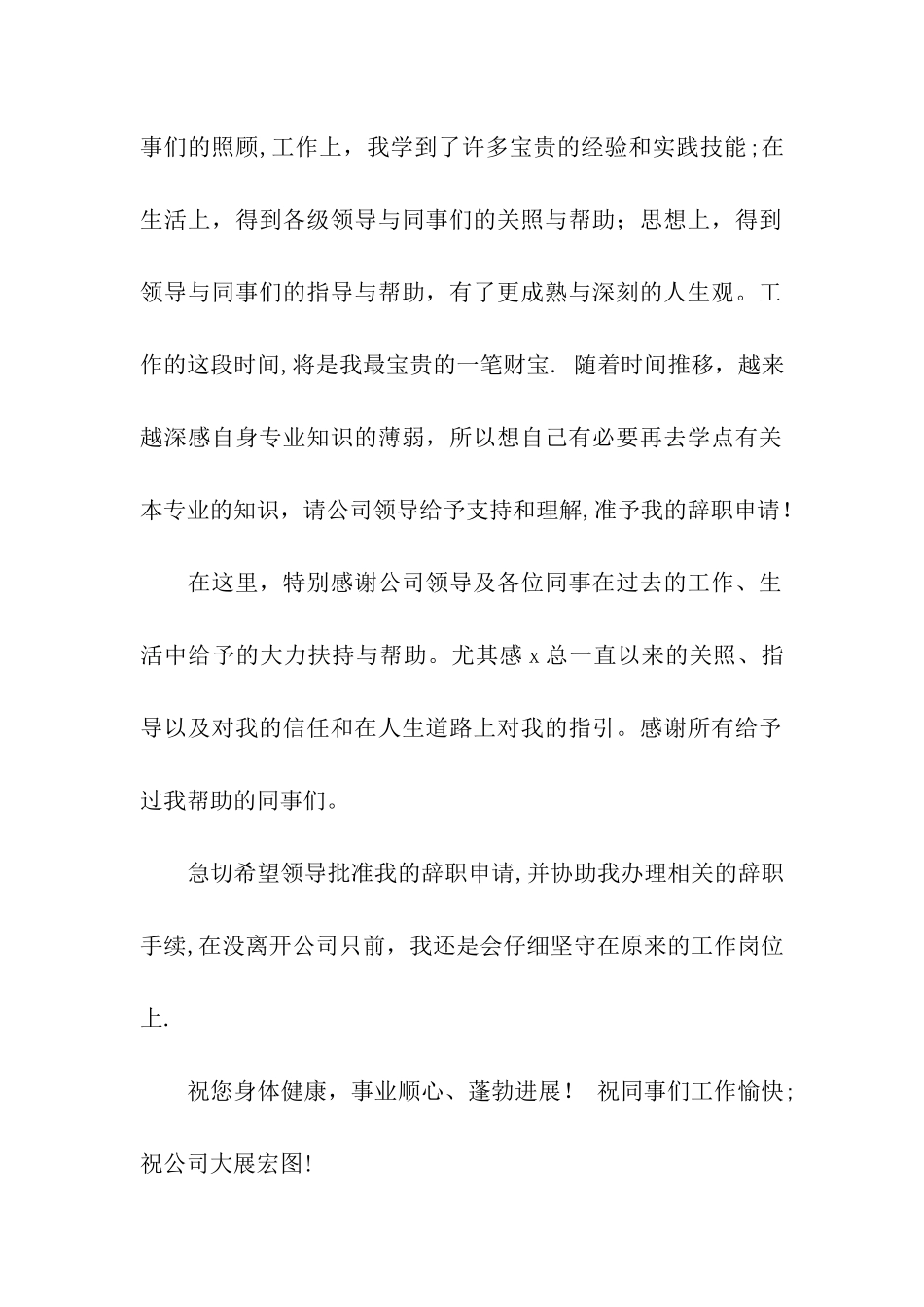 辞职申请书怎么写_第2页