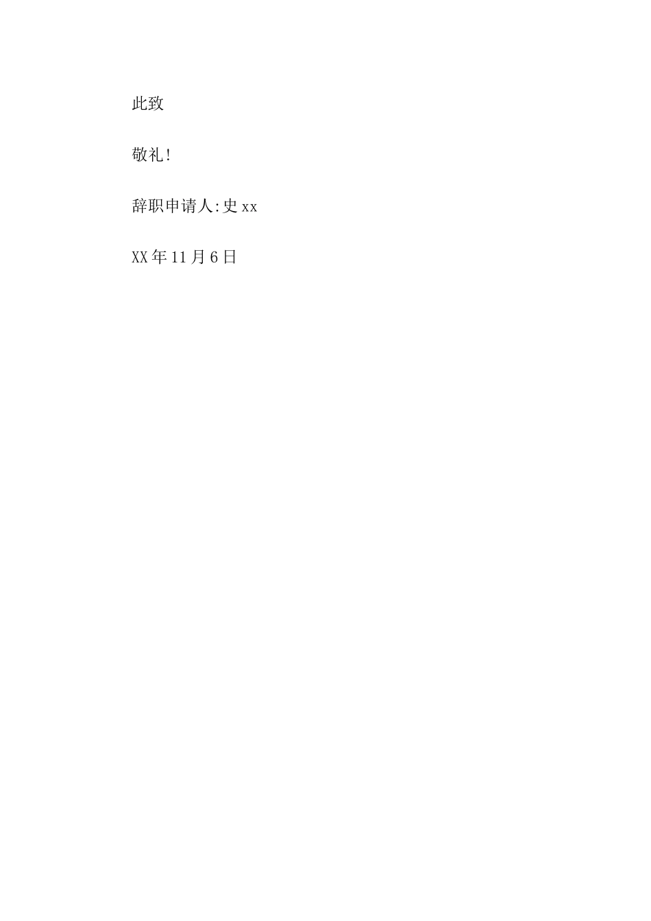 辞职申请书怎么写_第3页
