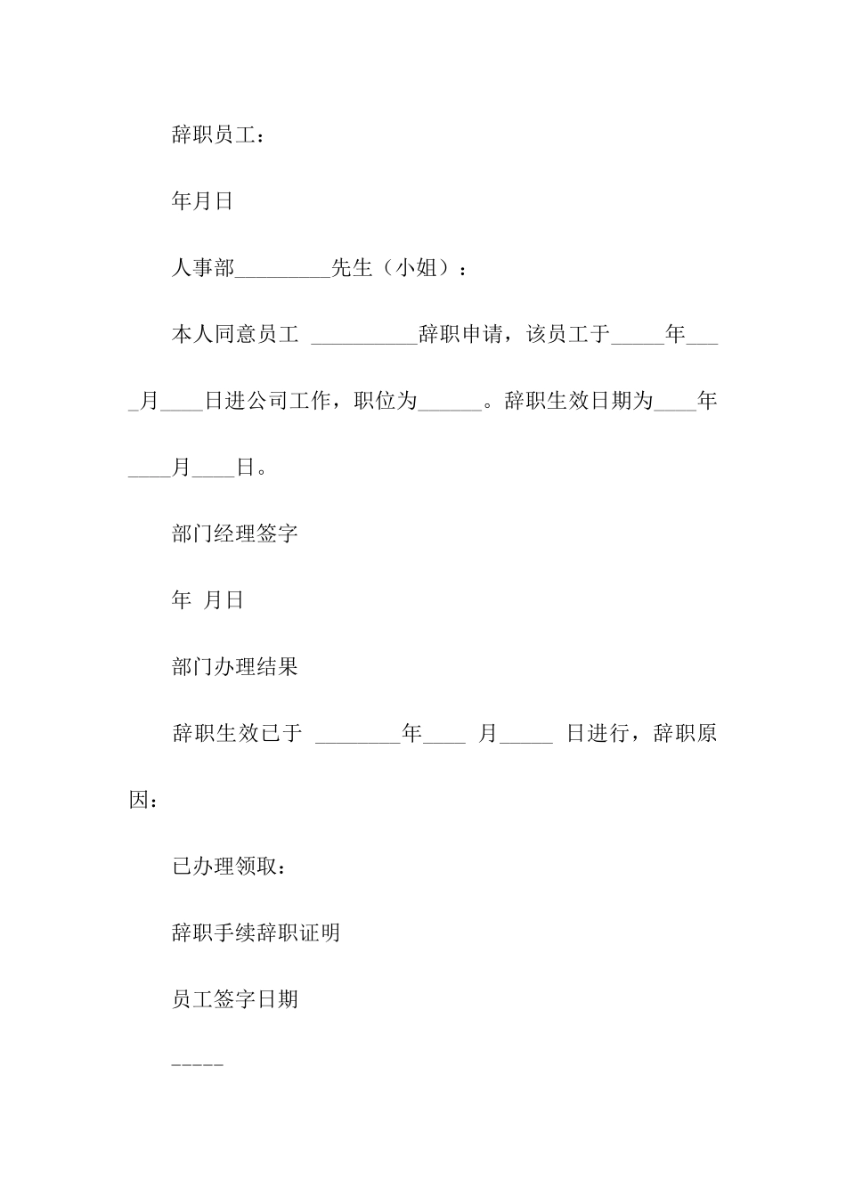 辞职申请书N例_第2页