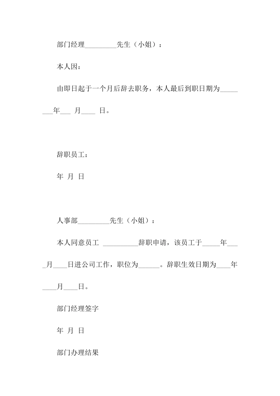 辞职申请书N例_第3页