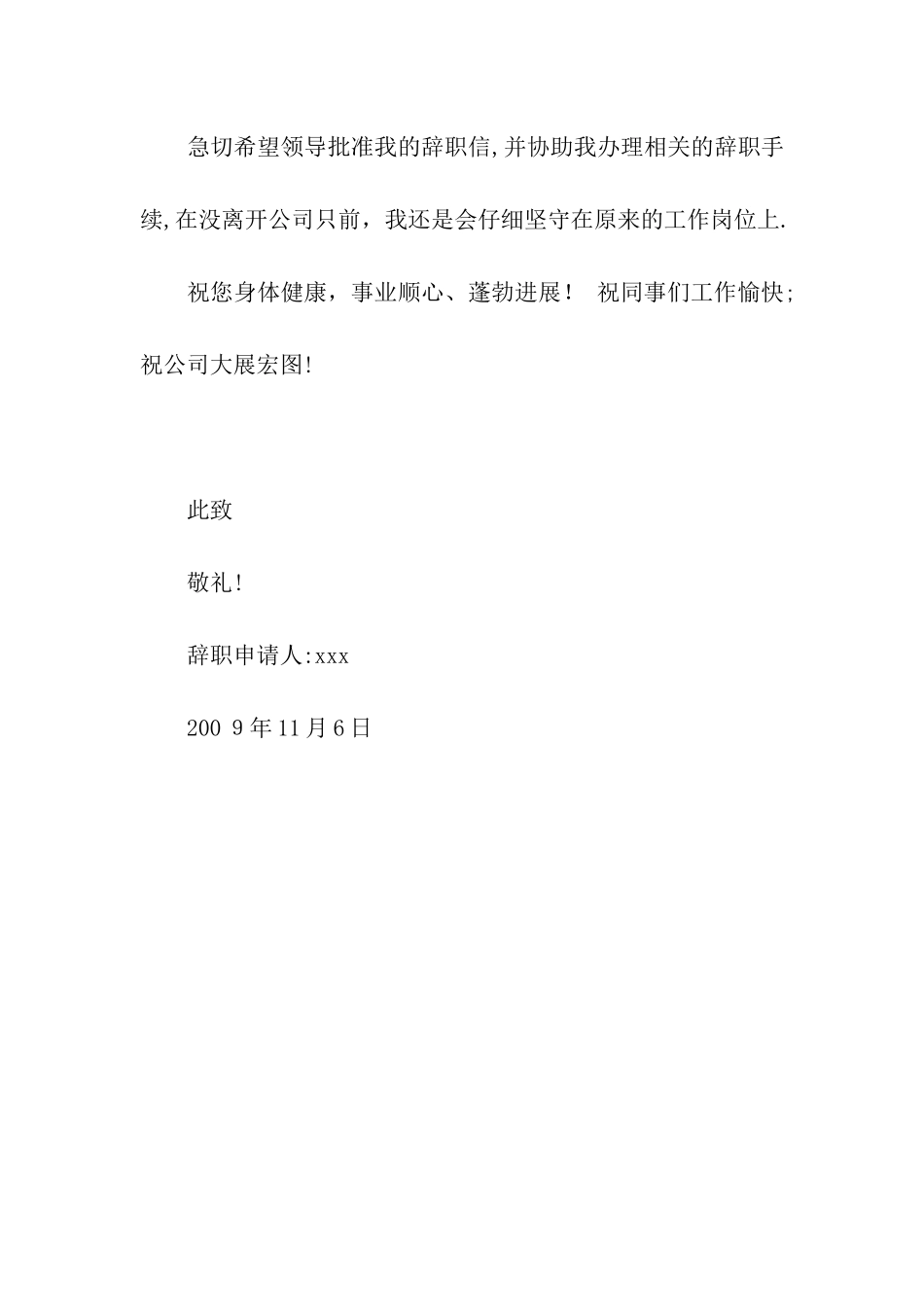 辞职申请书范例_第2页