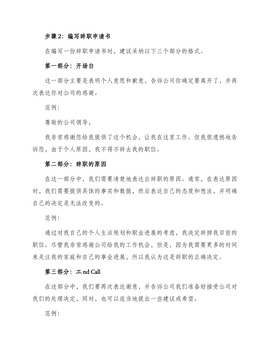 辞职申请书辞职原因怎么写_第2页