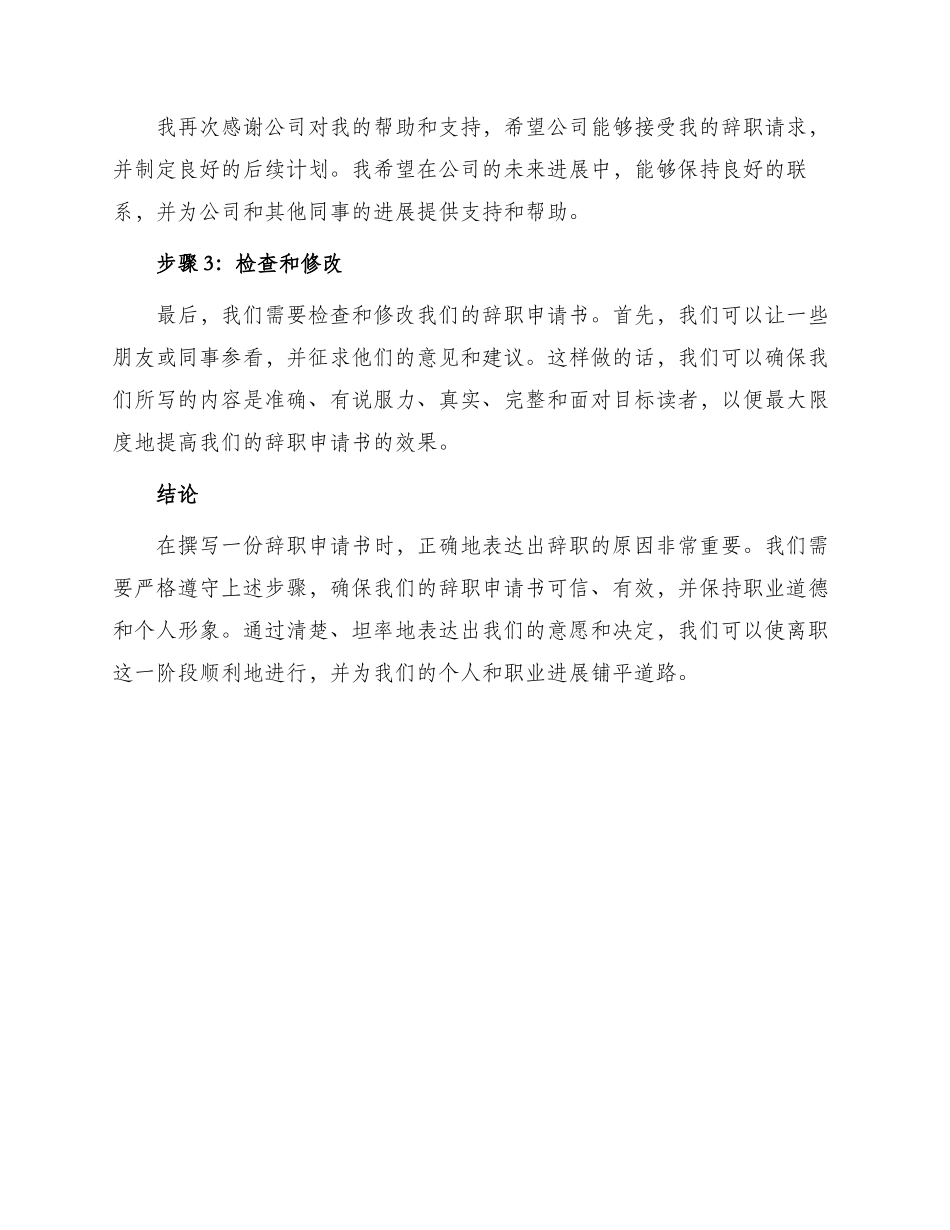 辞职申请书辞职原因怎么写_第3页