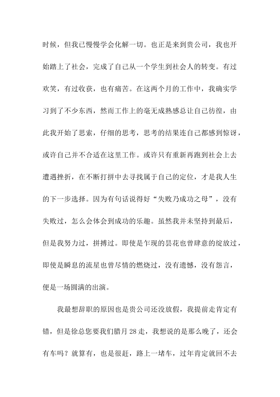 辞职申请报告_第2页