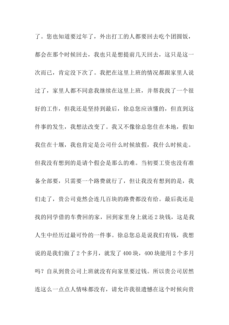 辞职申请报告_第3页