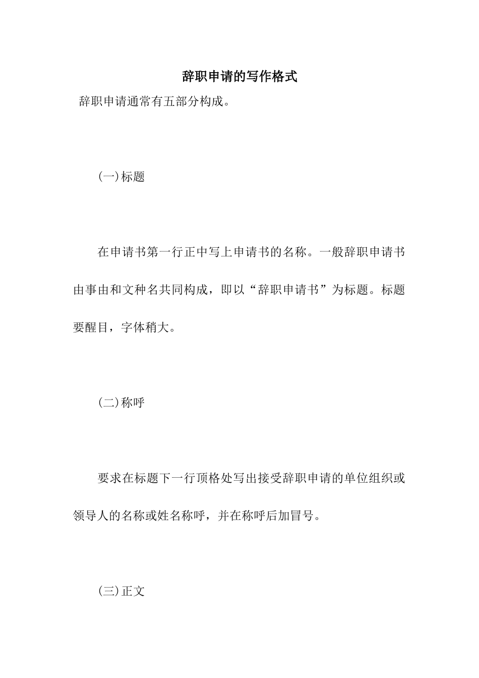 辞职申请的写作格式_第1页