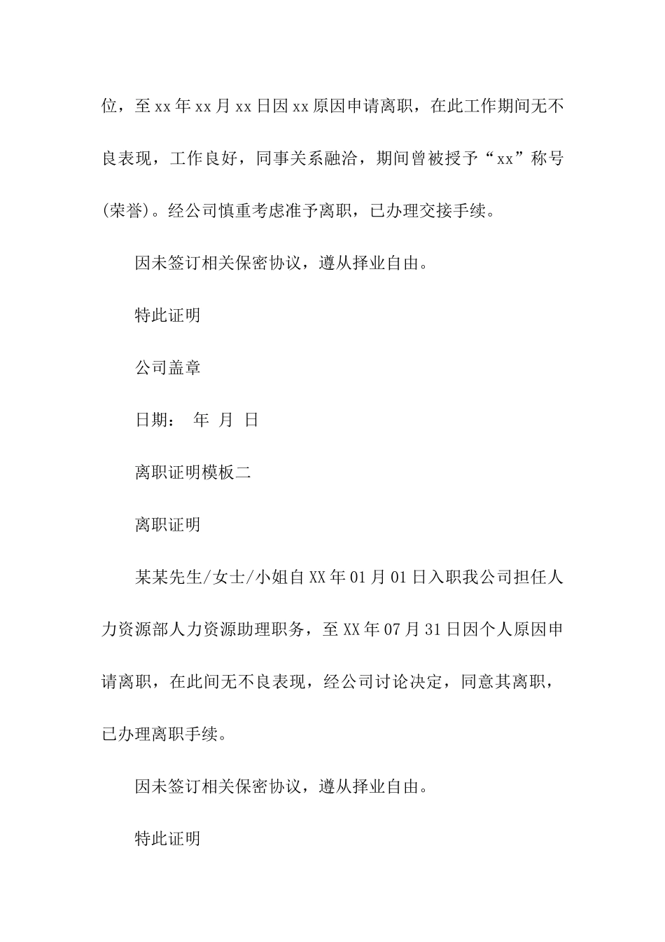 辞职证明范本_第2页