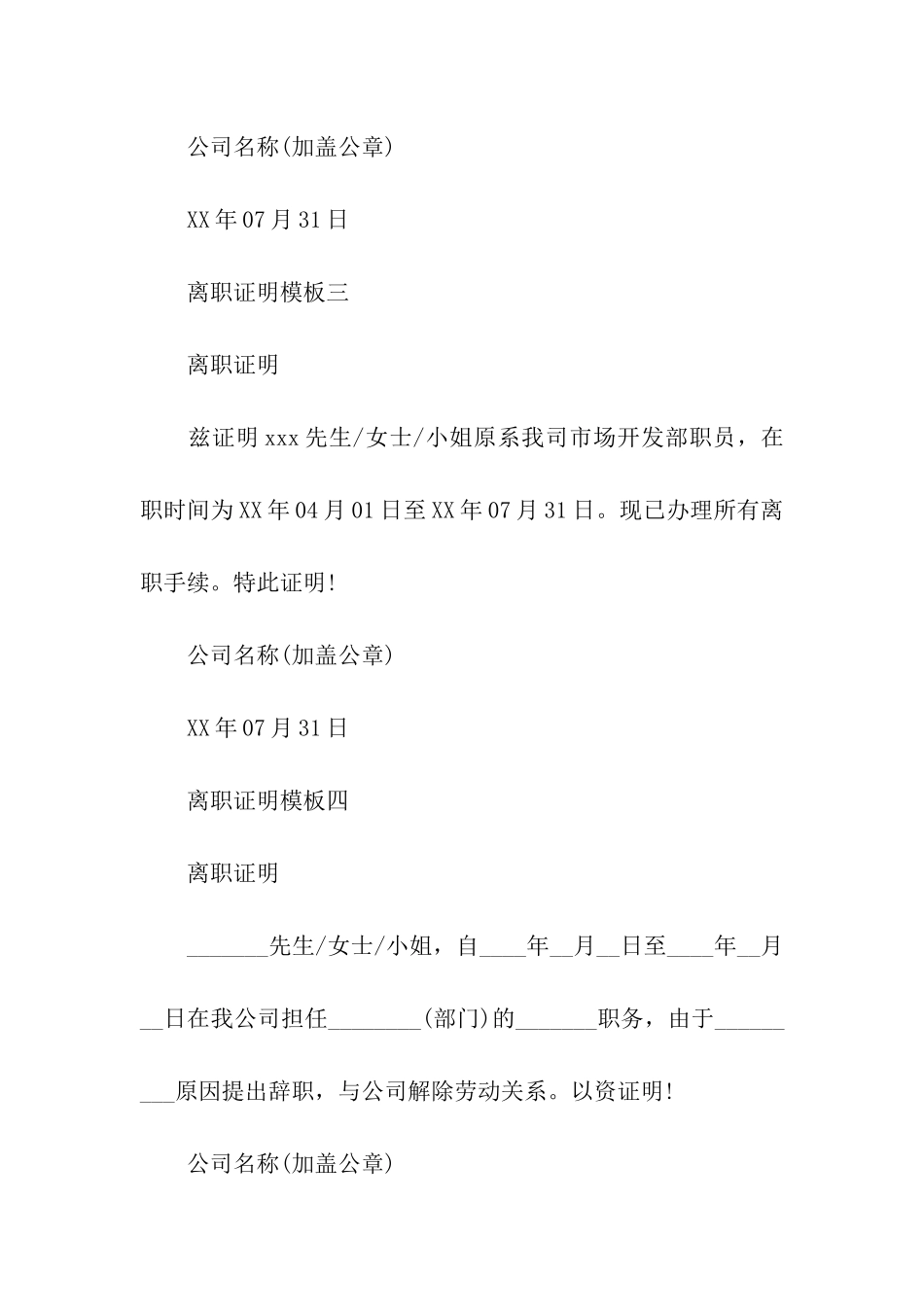 辞职证明范本_第3页