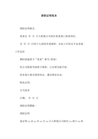 辞职证明范本