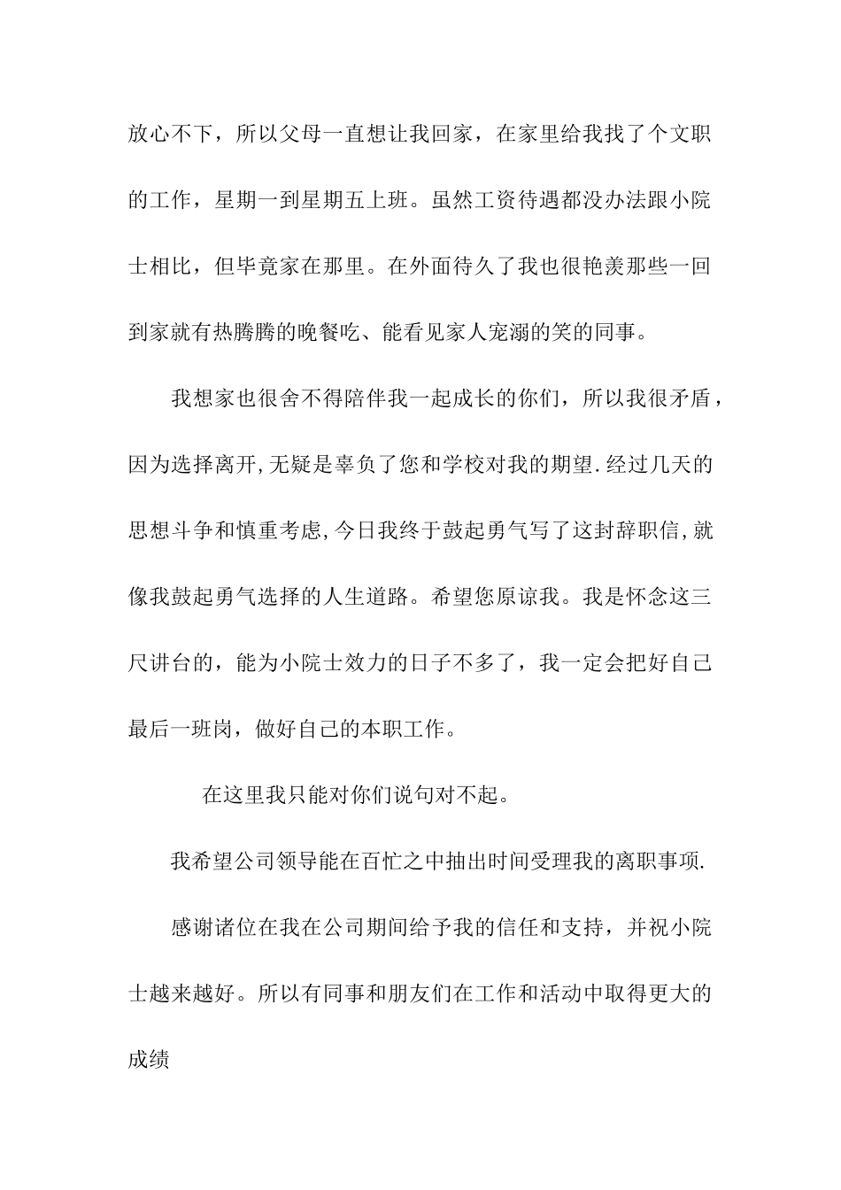 辞职申请范文_第2页