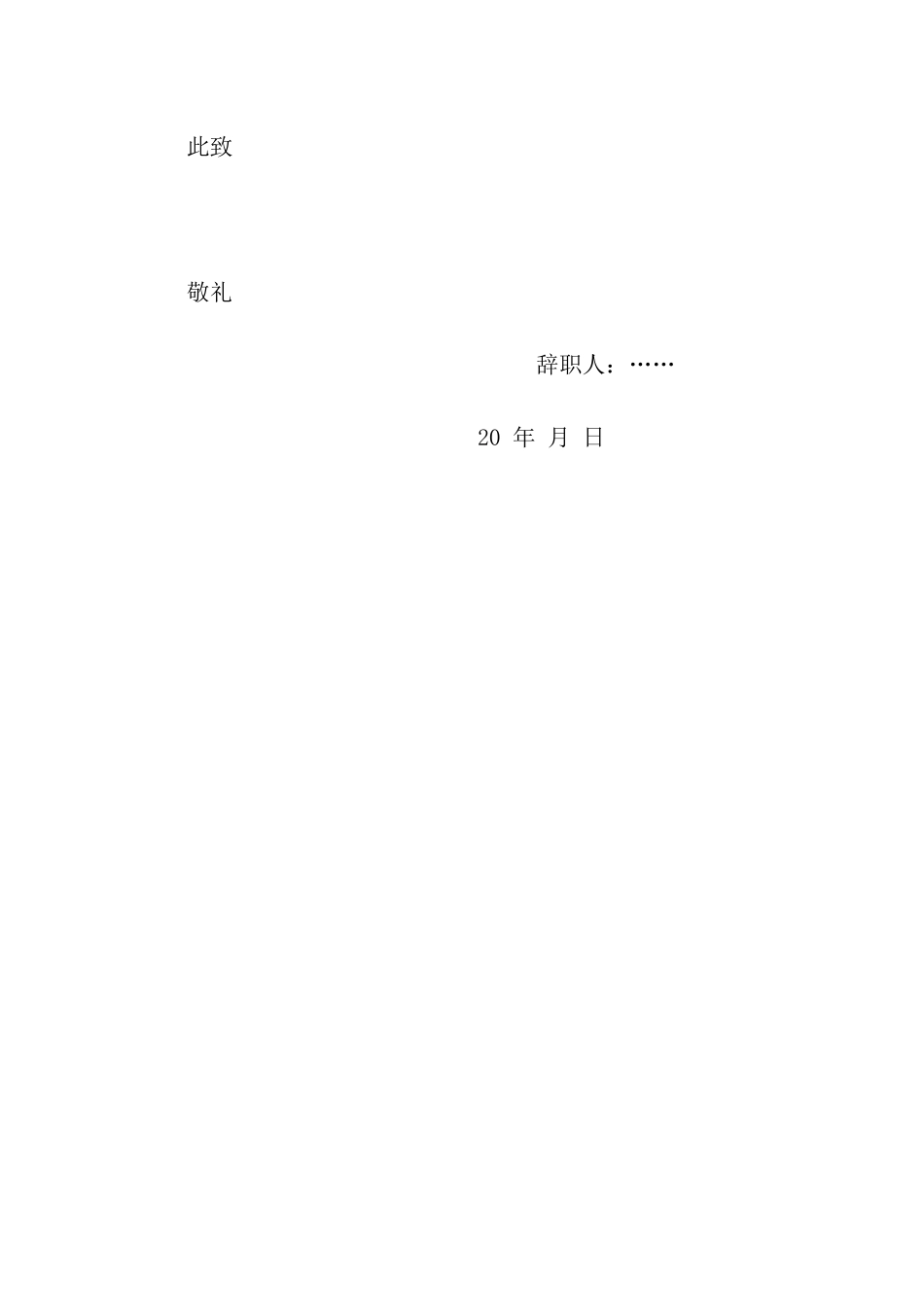 辞职申请范文_第3页