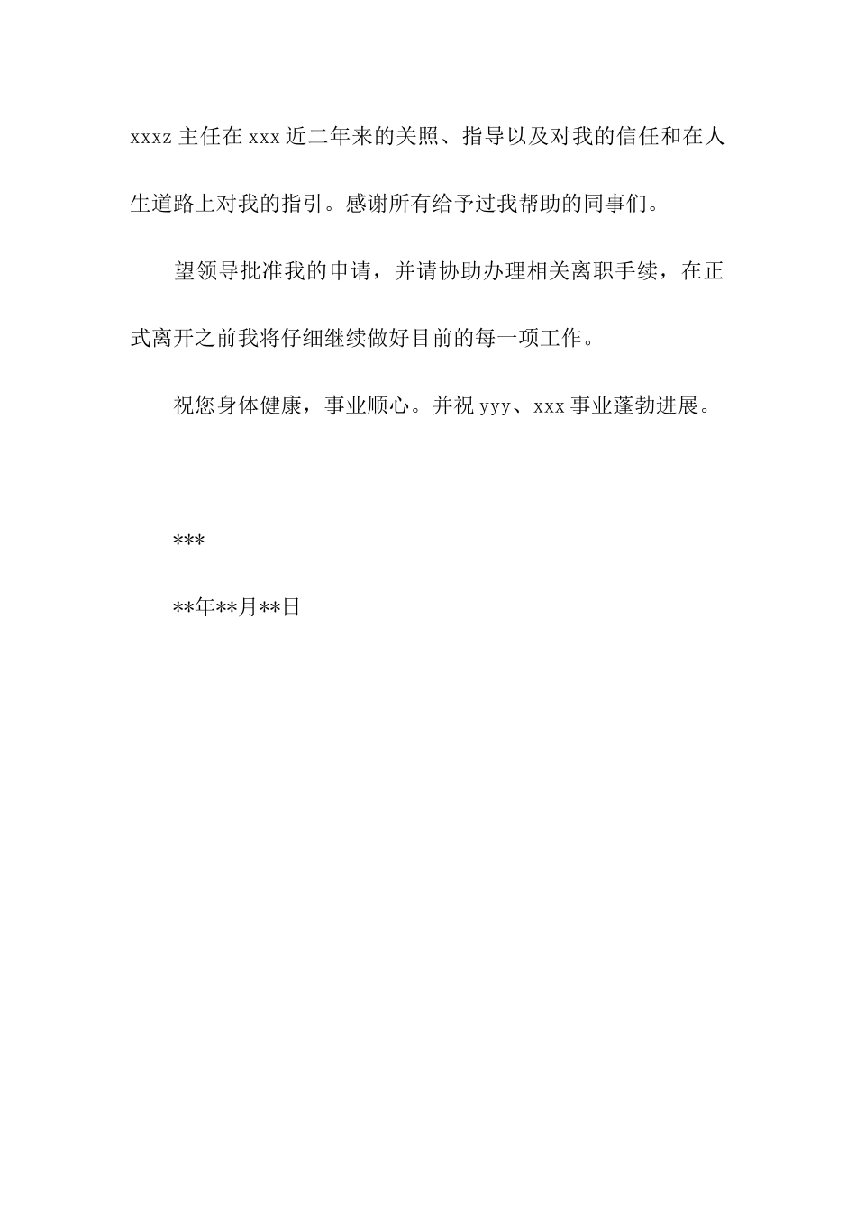 辞职离职报告范文_第2页