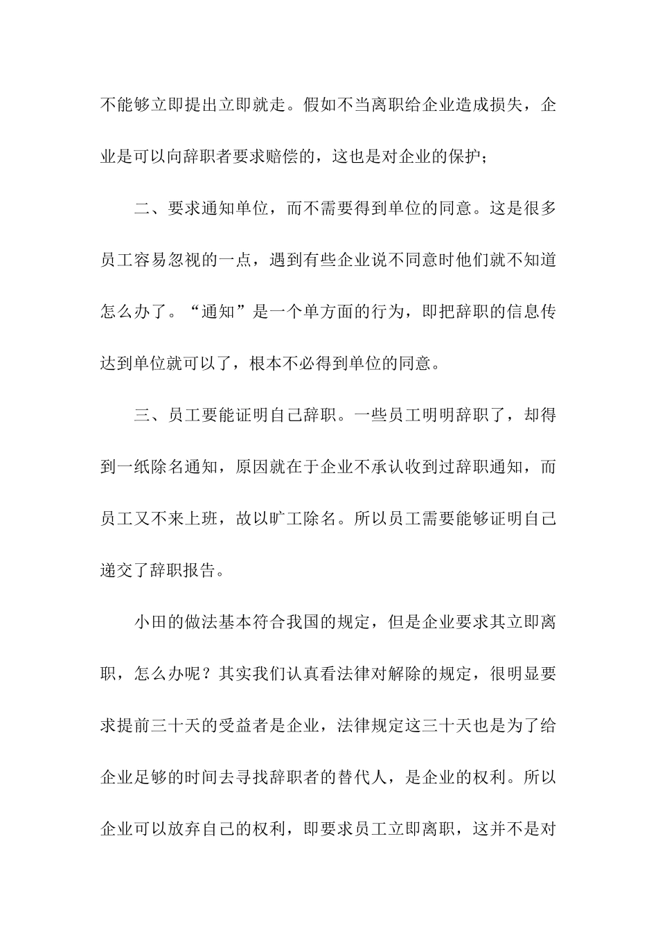 辞职申请被批准-企业能否要求员工提前离职？_第2页