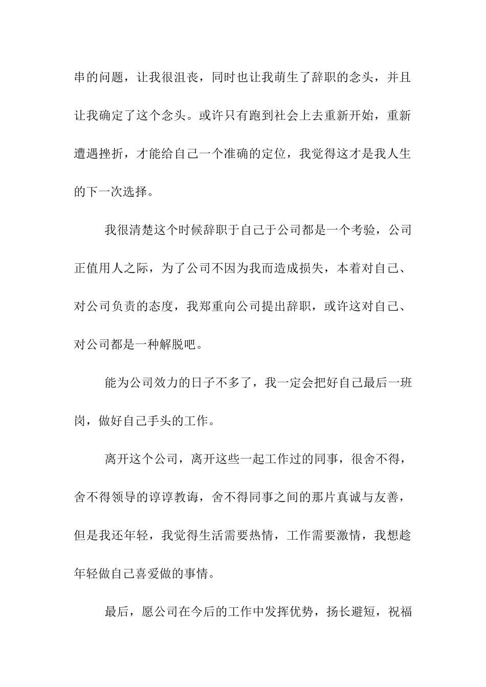 辞职申请范例_第2页