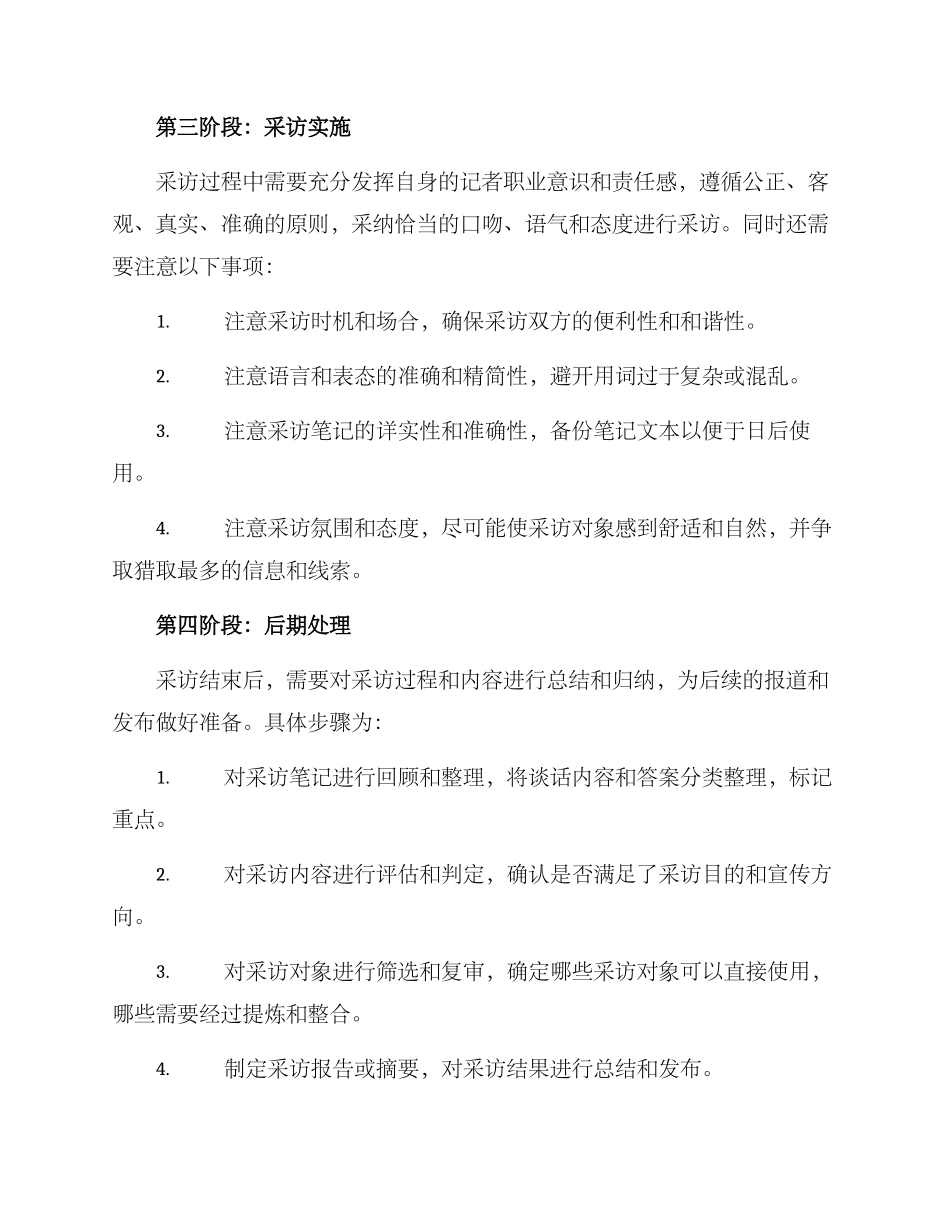 辟谣主题的采访方案_第3页
