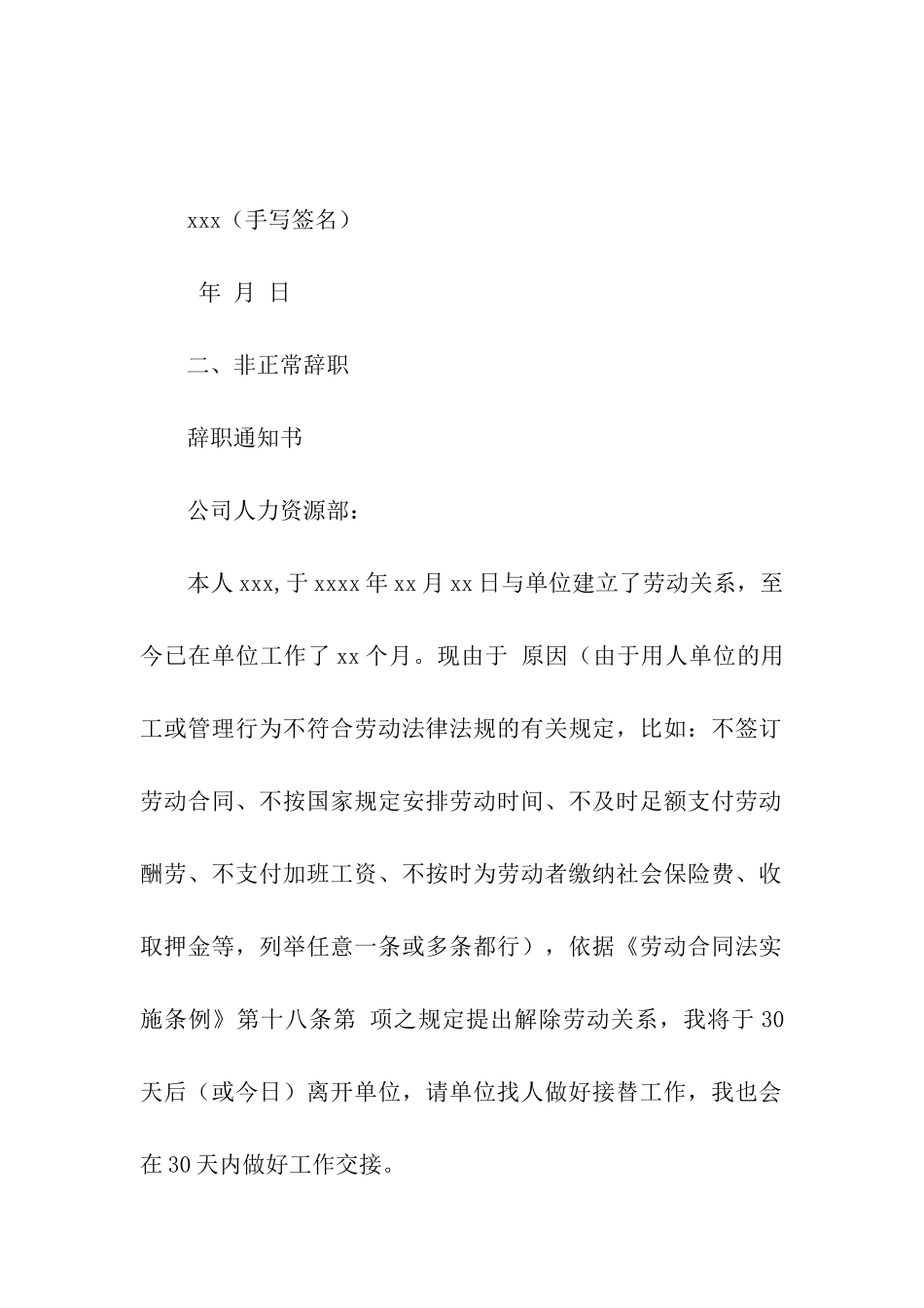 辞职通知书模板_第2页