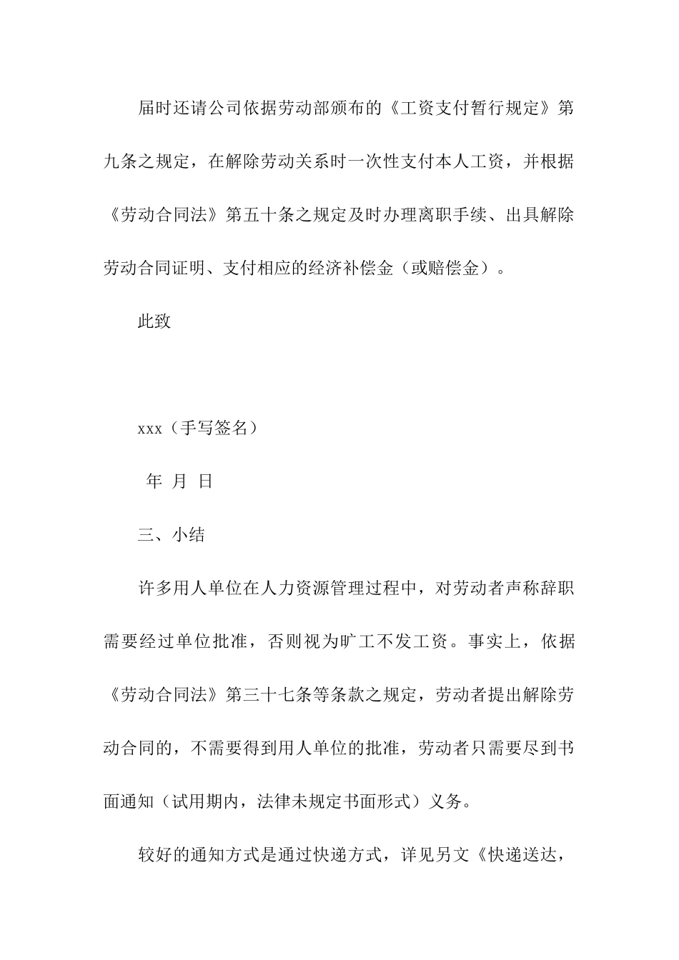 辞职通知书模板_第3页