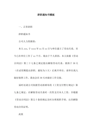 辞职通知书模板