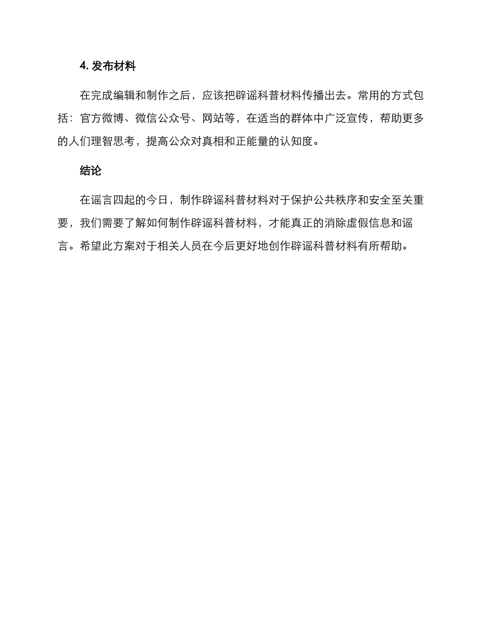 辟谣科普制作方案_第3页
