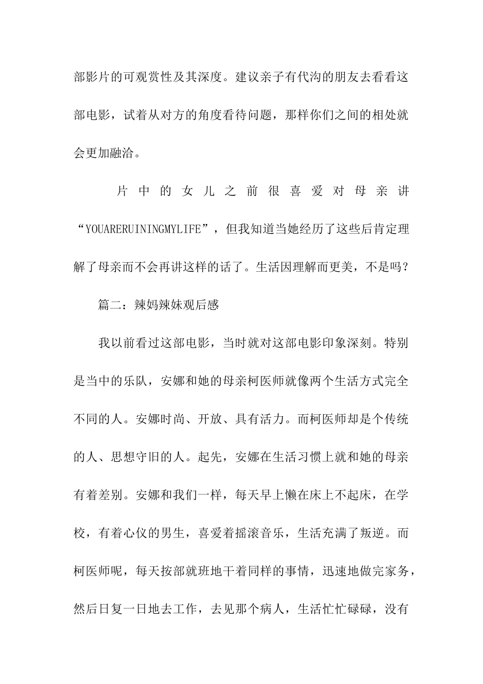 辣妈辣妹观后感范文-观后感_第2页