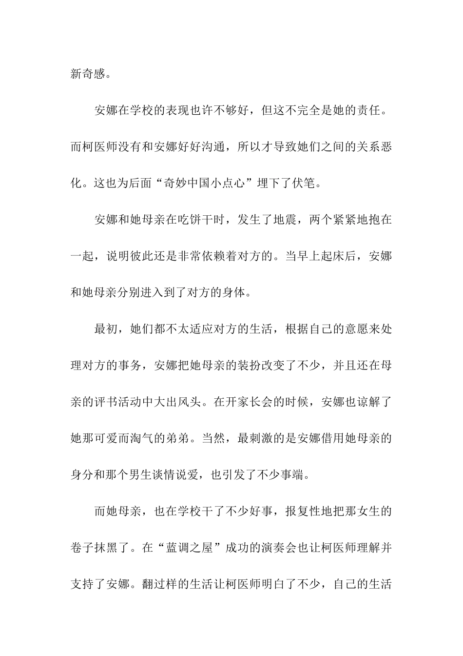 辣妈辣妹观后感范文-观后感_第3页