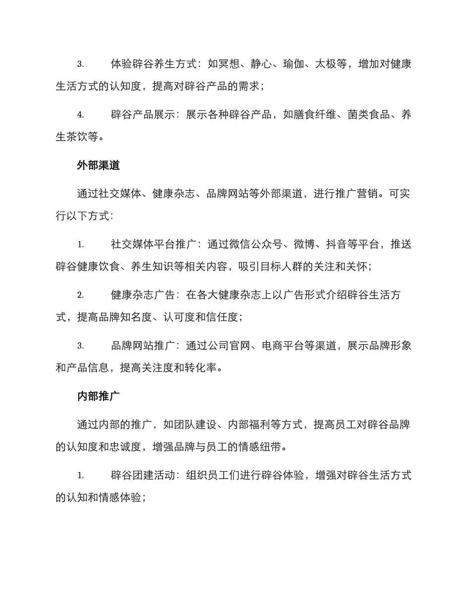 辟谷营销方案_第2页