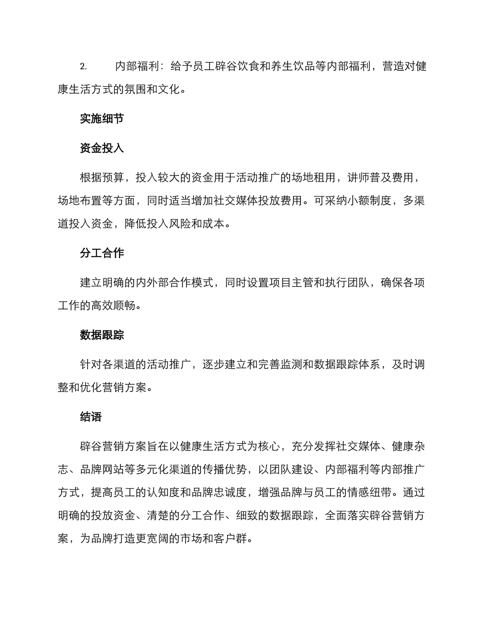 辟谷营销方案_第3页