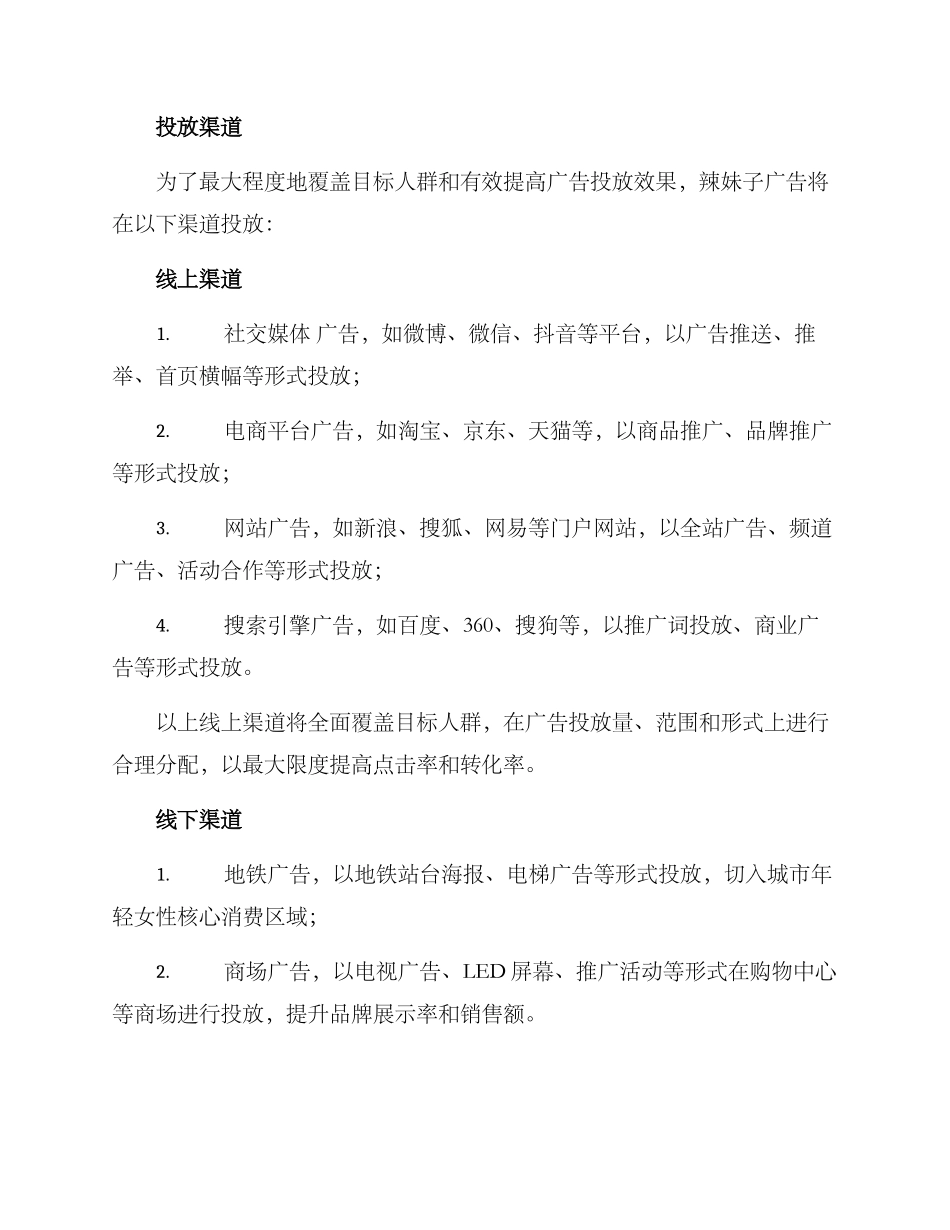 辣妹子广告策划方案_第2页