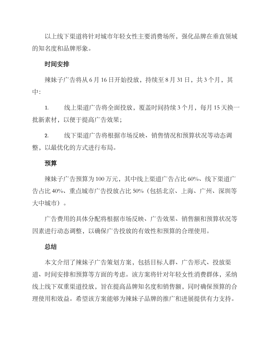 辣妹子广告策划方案_第3页