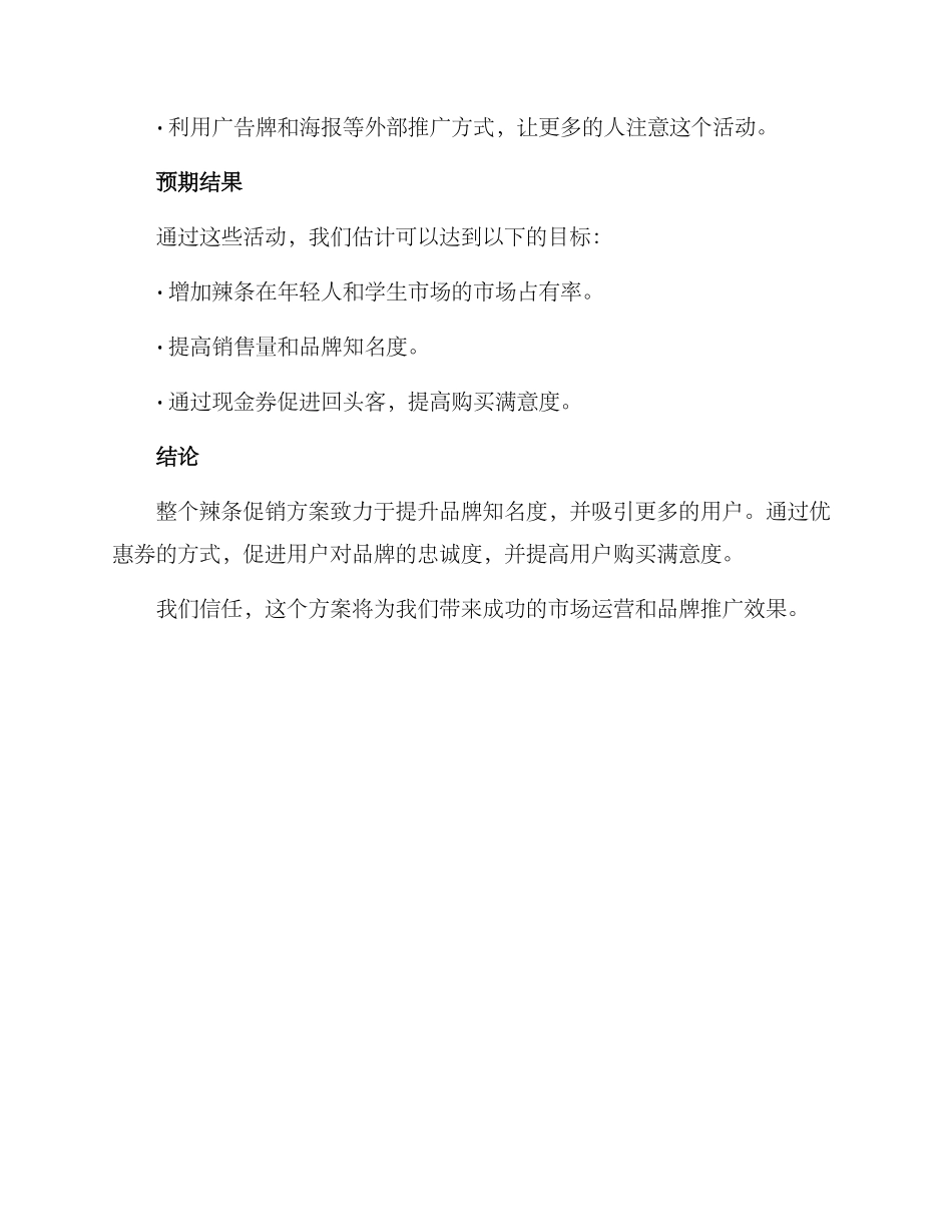 辣条促销方案_第2页