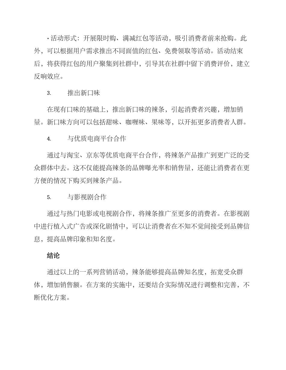 辣条营销方案_第2页