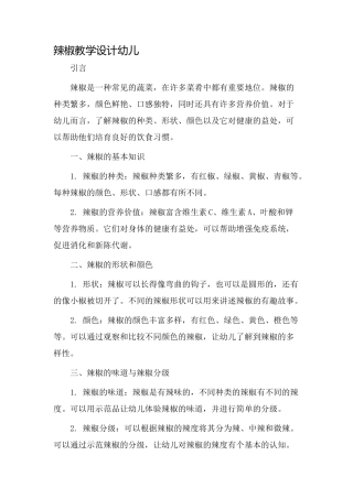 辣椒教学设计幼儿